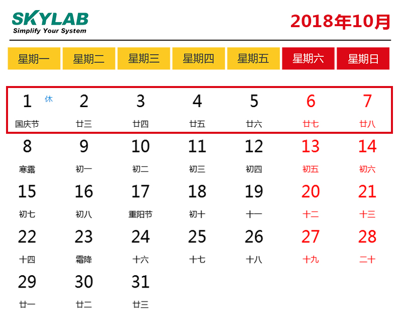 SKYLAB，2018国庆节放假通知