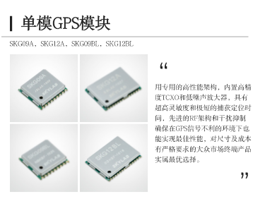 定位设备的小尺寸单模GPS模块需求，如何选择？