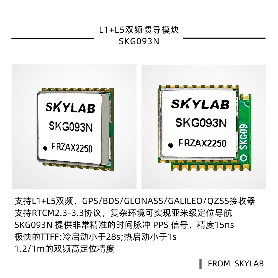 选型小尺寸双频惯导模块SKG093N，有参考设计指南吗？