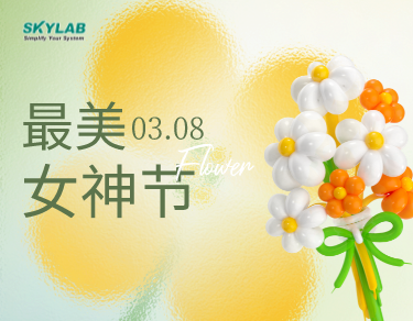 女神节送健康，SKYLAB油礼相送